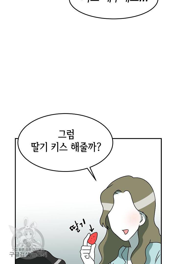 어차피 인간은 다 변태야 210화 8