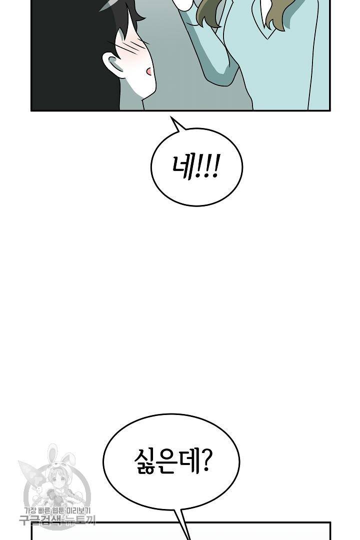 어차피 인간은 다 변태야 210화 9