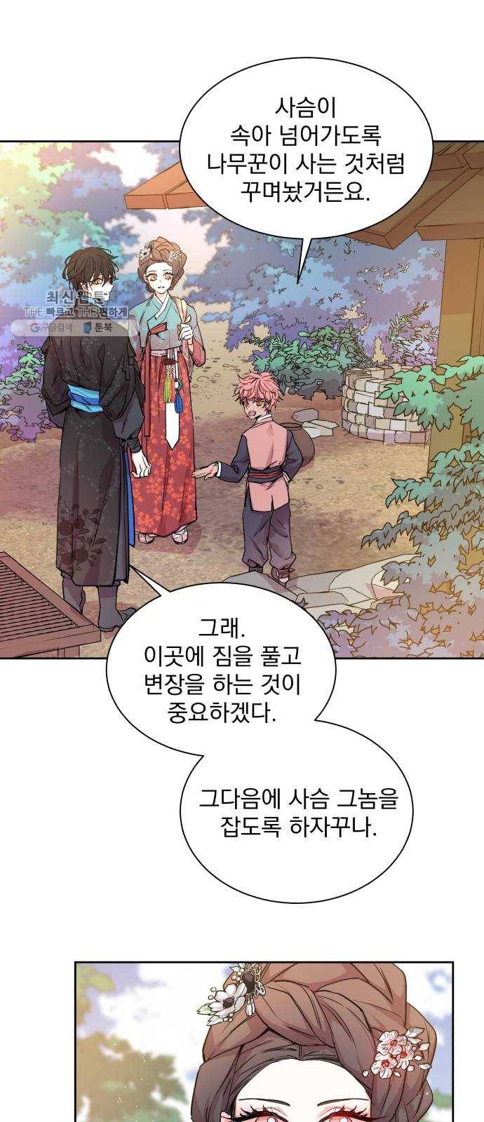 조선여우스캔들 11화. 선녀 구출 작전 (2) 2