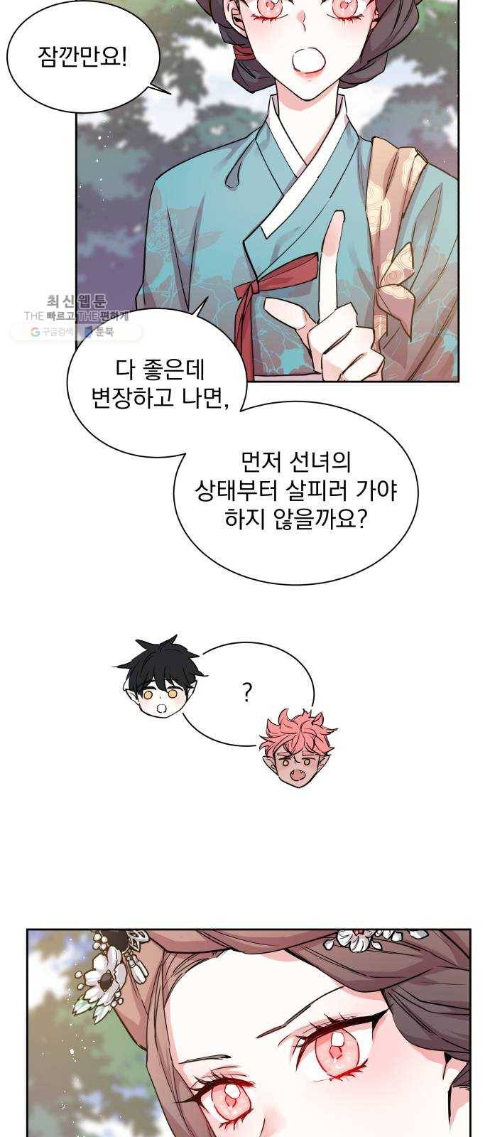 조선여우스캔들 11화. 선녀 구출 작전 (2) 3