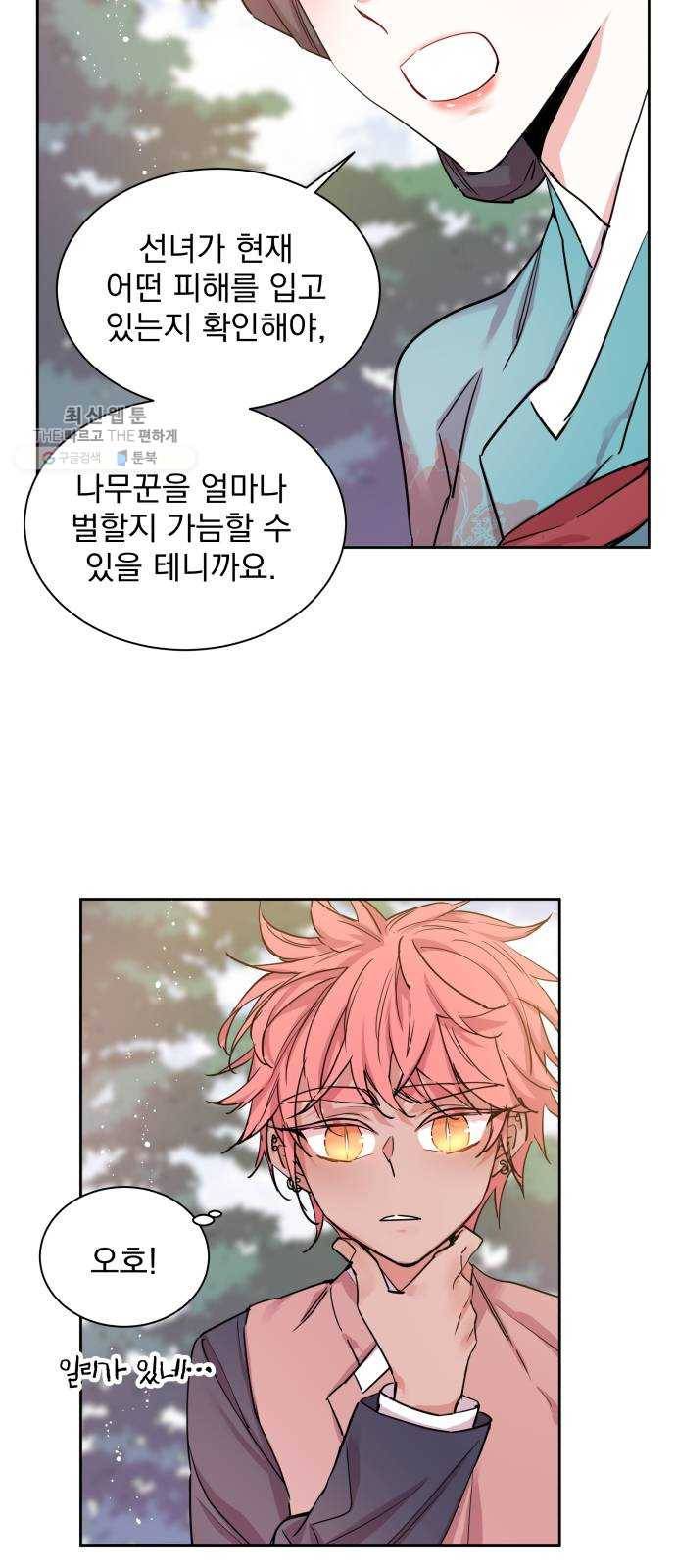 조선여우스캔들 11화. 선녀 구출 작전 (2) 4