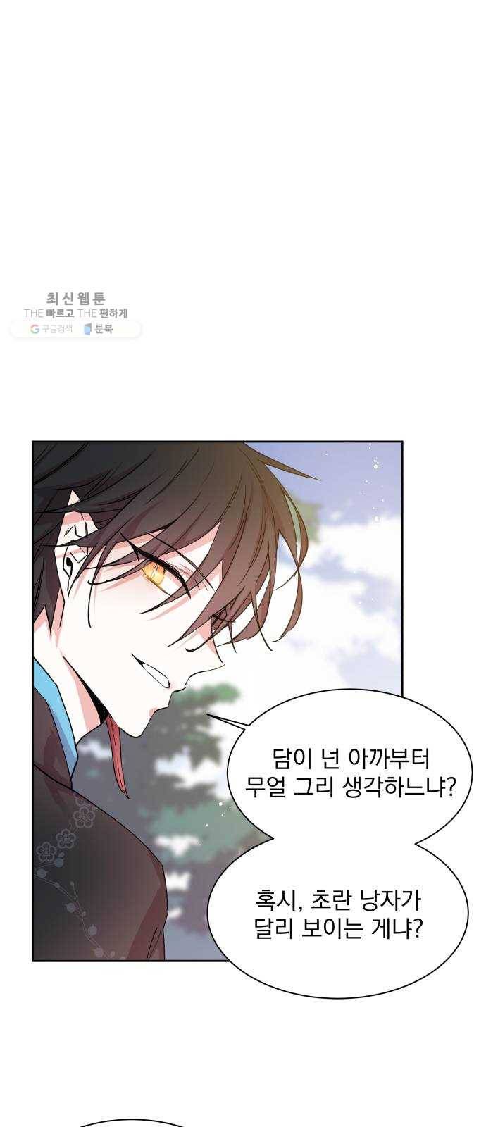 조선여우스캔들 11화. 선녀 구출 작전 (2) 8
