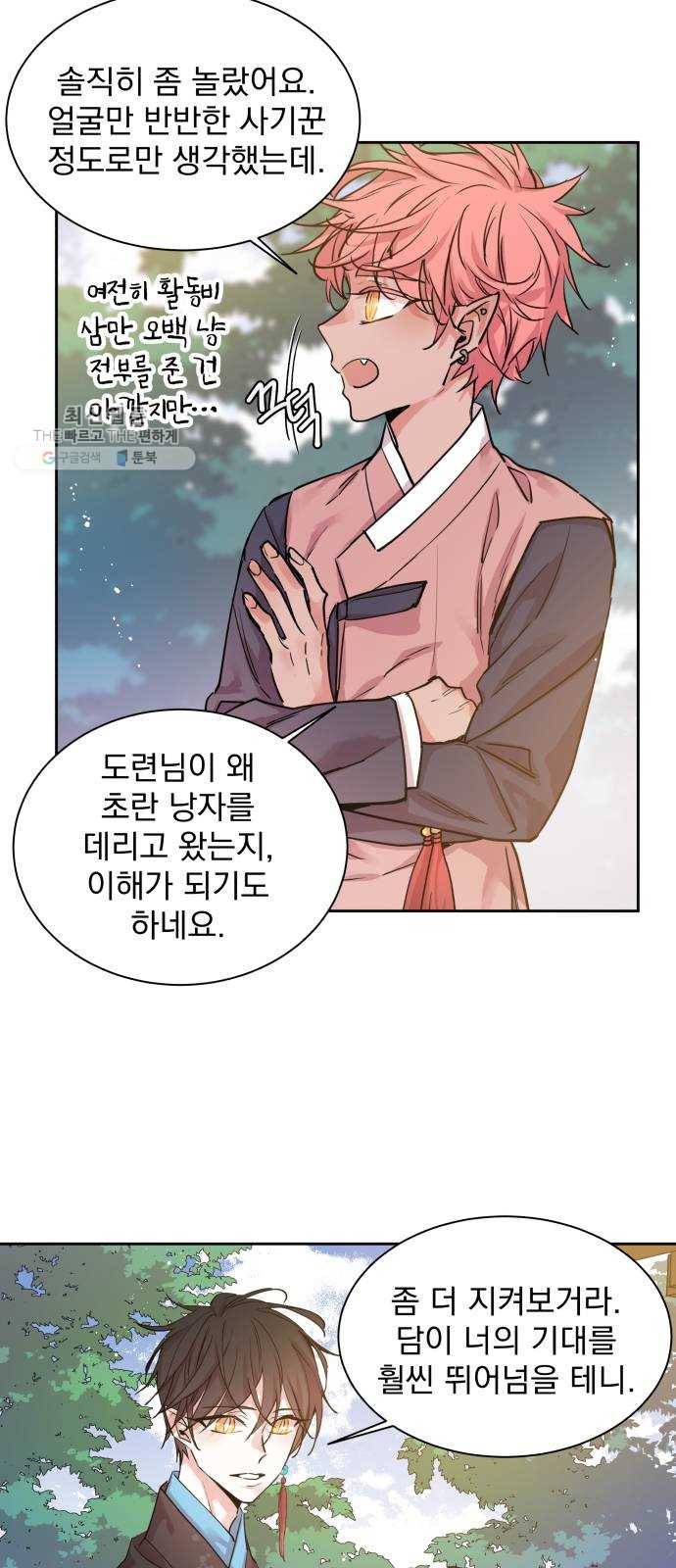 조선여우스캔들 11화. 선녀 구출 작전 (2) 9