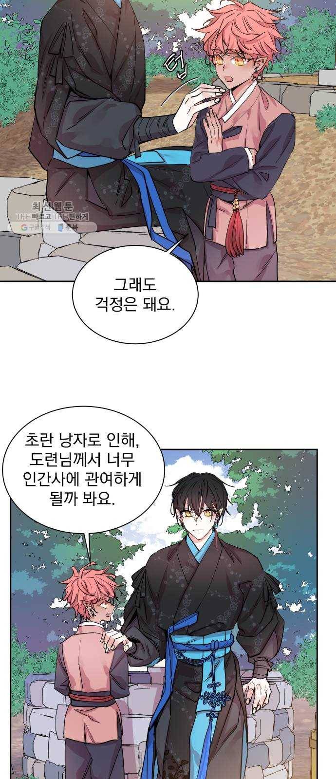 조선여우스캔들 11화. 선녀 구출 작전 (2) 10