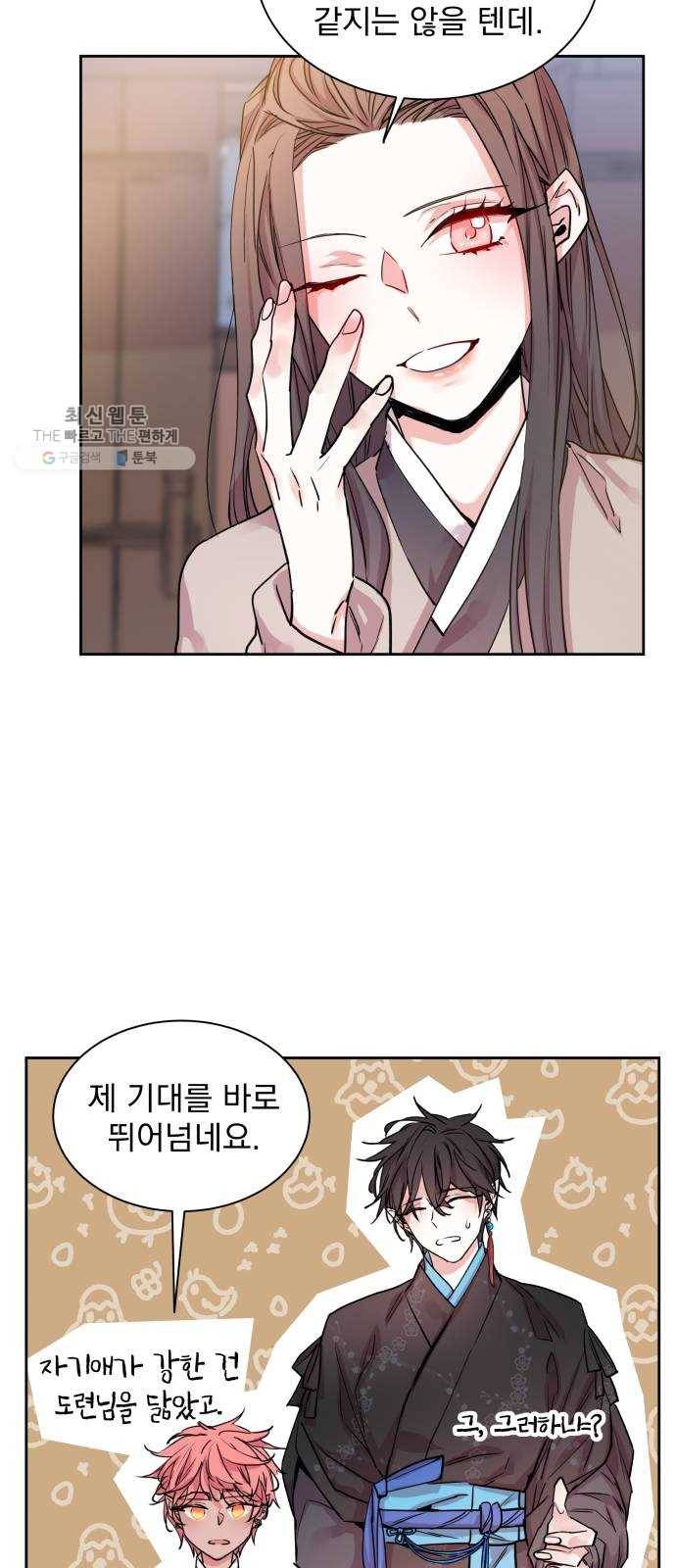 조선여우스캔들 11화. 선녀 구출 작전 (2) 14