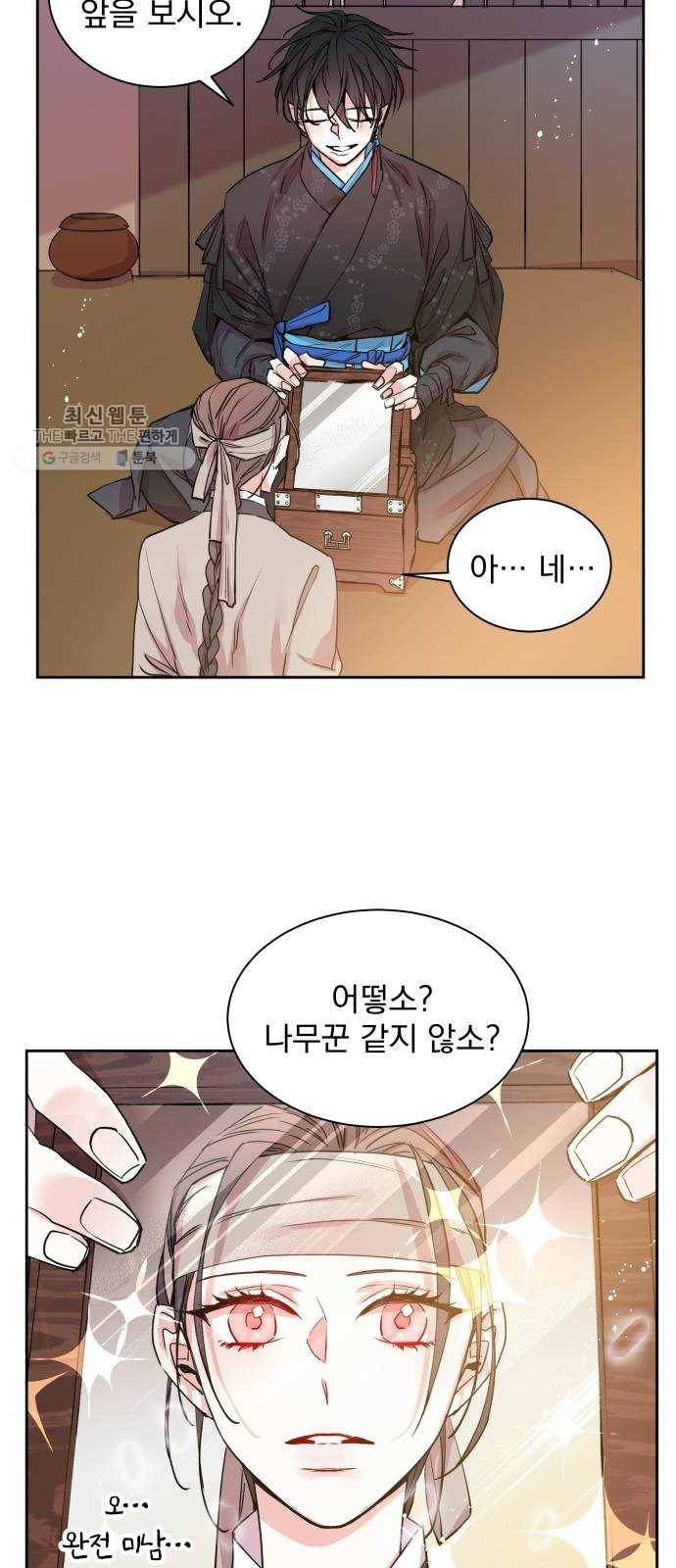 조선여우스캔들 11화. 선녀 구출 작전 (2) 21