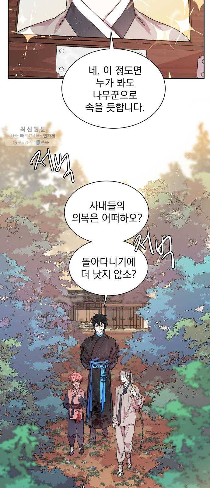 조선여우스캔들 11화. 선녀 구출 작전 (2) 22