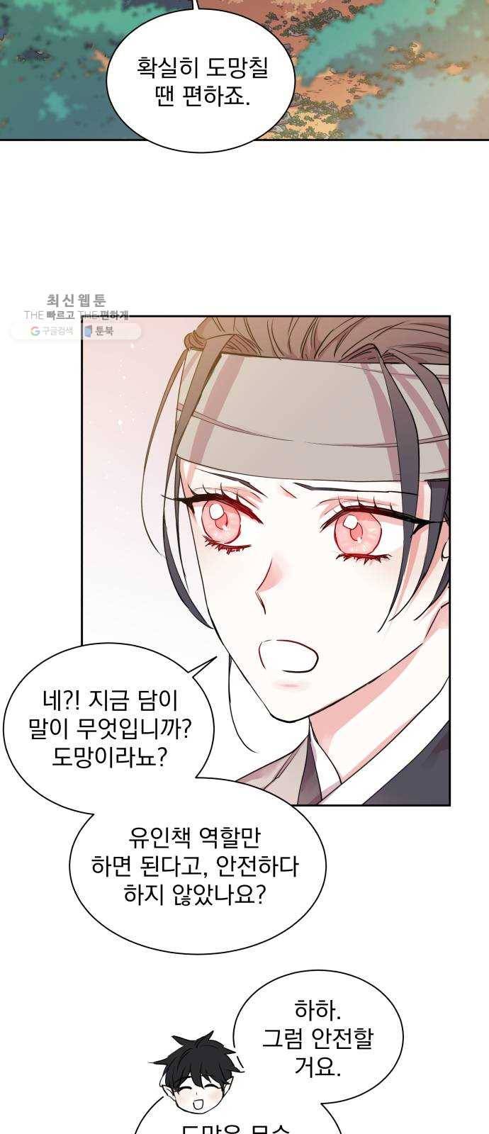 조선여우스캔들 11화. 선녀 구출 작전 (2) 23