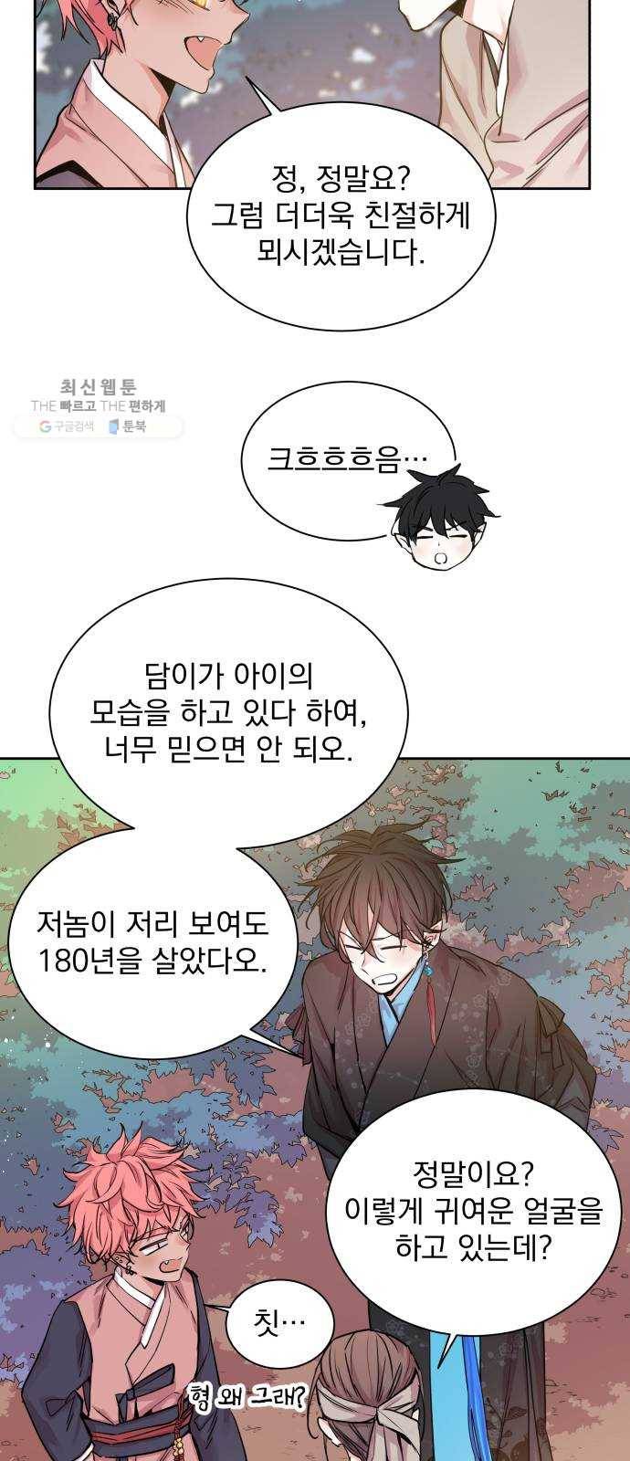 조선여우스캔들 11화. 선녀 구출 작전 (2) 28