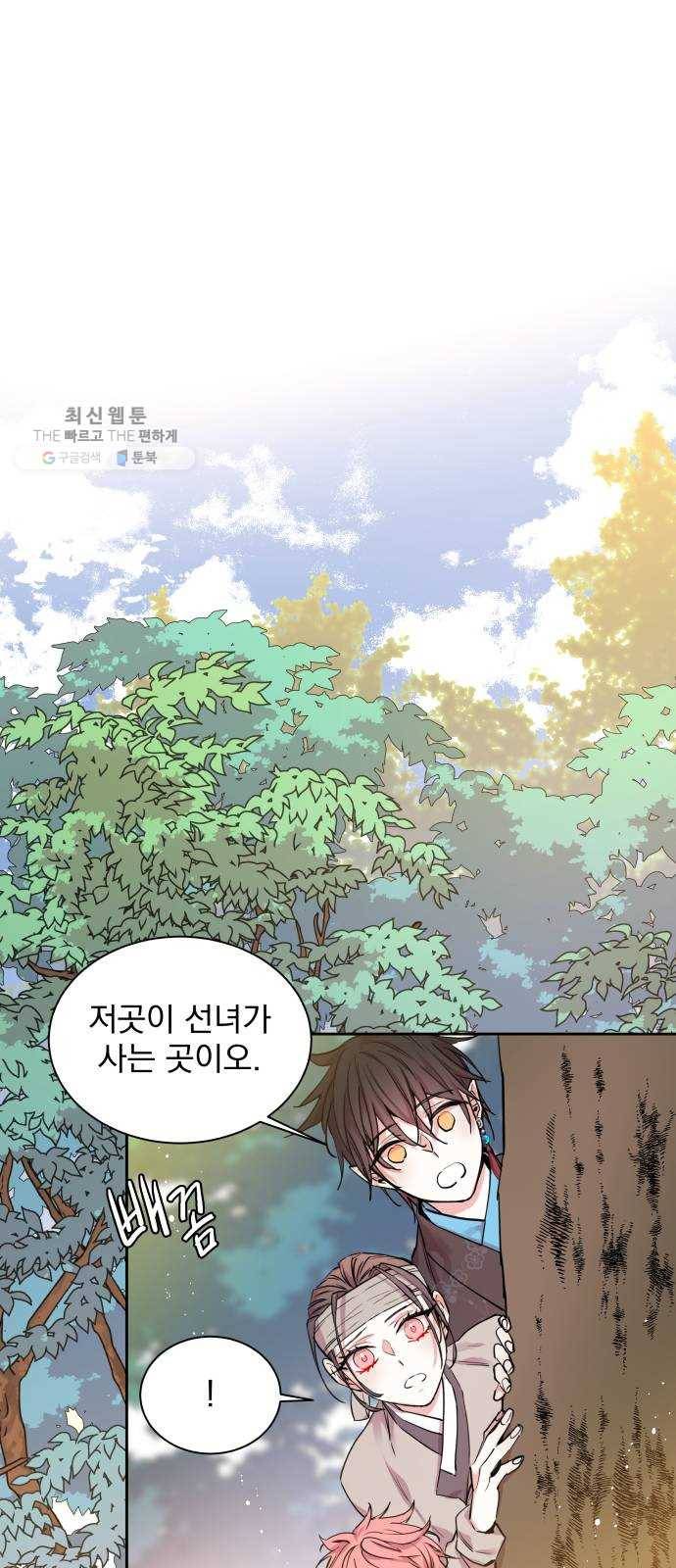 조선여우스캔들 11화. 선녀 구출 작전 (2) 30