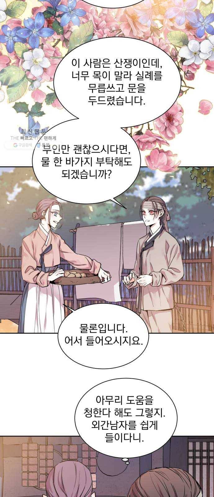 조선여우스캔들 11화. 선녀 구출 작전 (2) 34