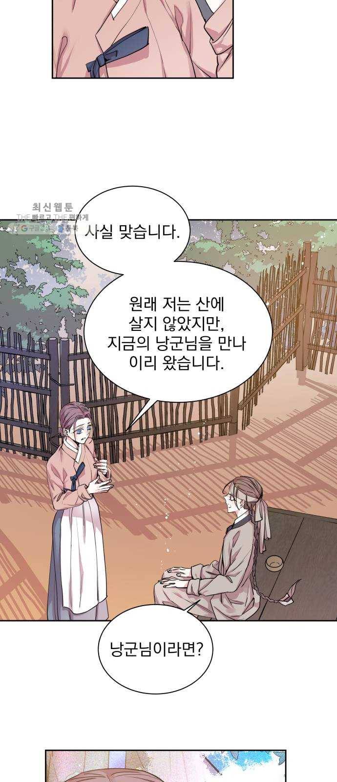 조선여우스캔들 11화. 선녀 구출 작전 (2) 40