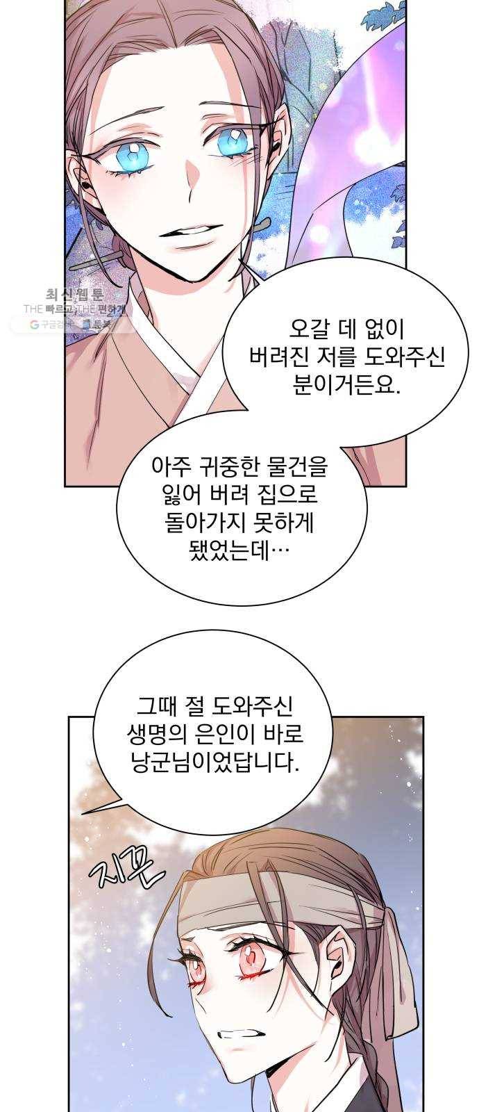조선여우스캔들 11화. 선녀 구출 작전 (2) 41