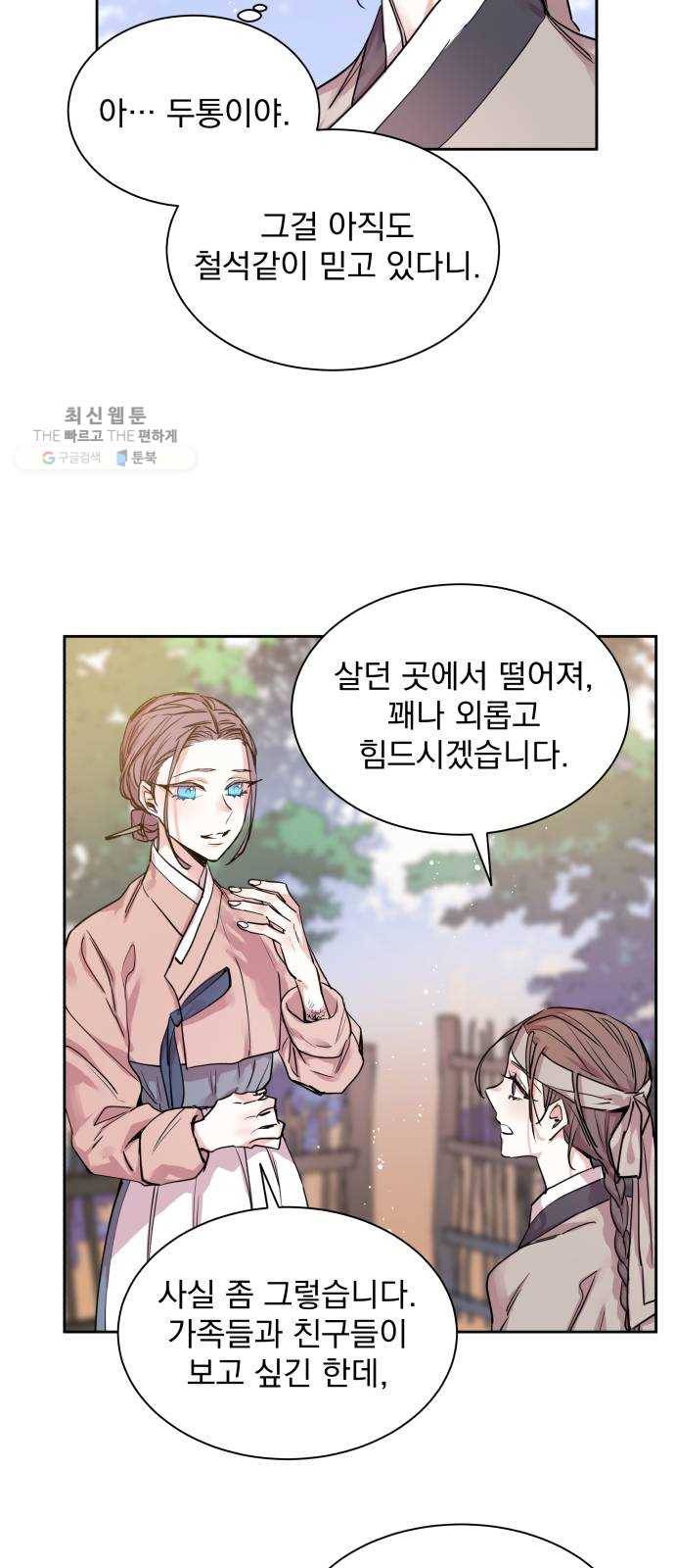 조선여우스캔들 11화. 선녀 구출 작전 (2) 42