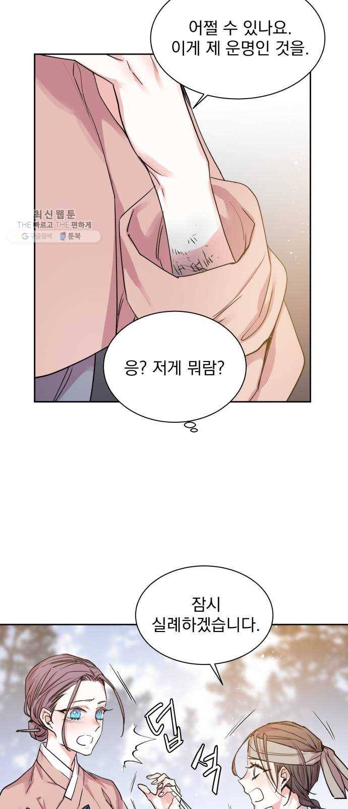 조선여우스캔들 11화. 선녀 구출 작전 (2) 43