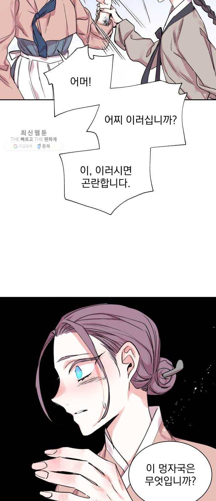 조선여우스캔들 11화. 선녀 구출 작전 (2) 44