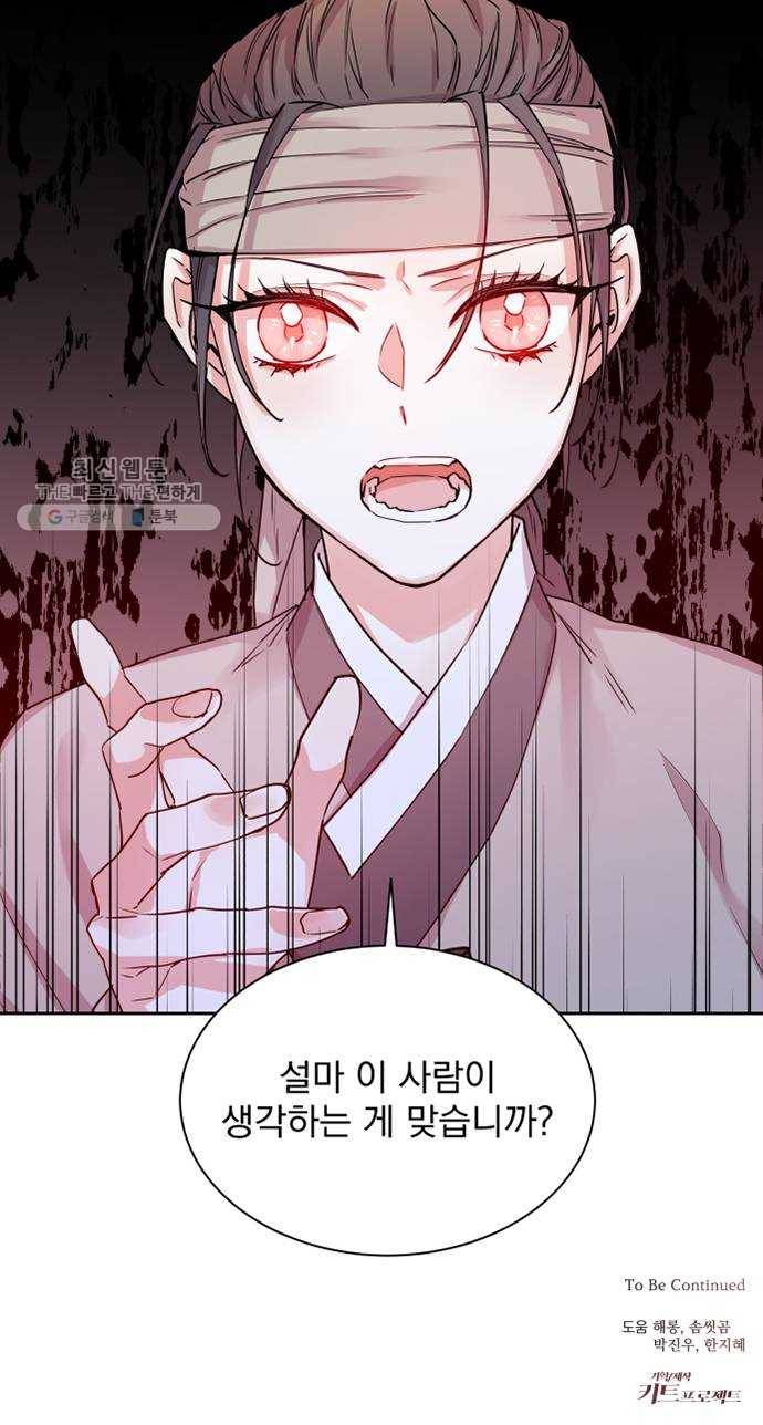 조선여우스캔들 11화. 선녀 구출 작전 (2) 46