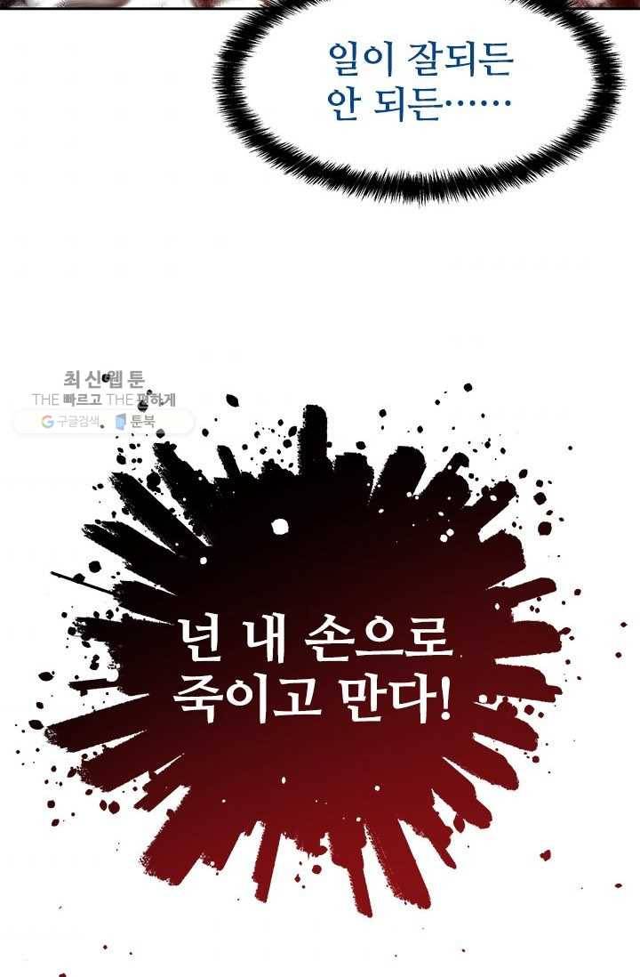 갓 오브 블랙필드 75화 80