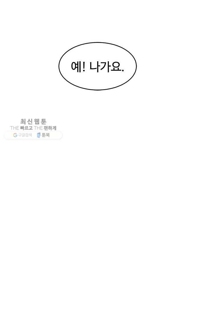 갓 오브 블랙필드 75화 84