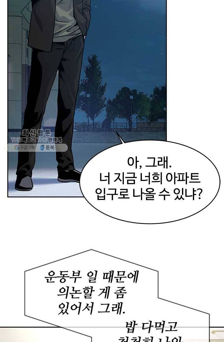 갓 오브 블랙필드 75화 97
