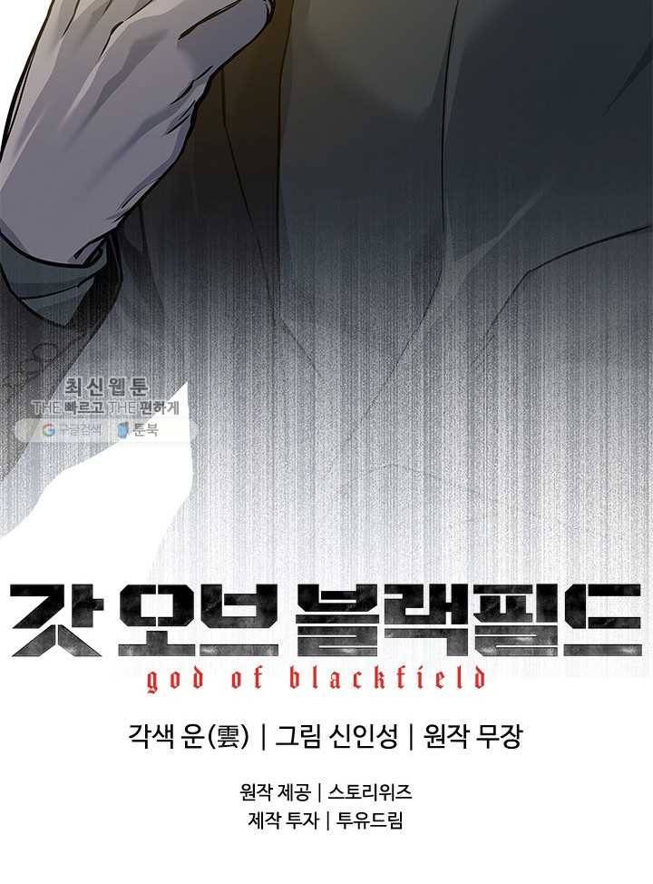 갓 오브 블랙필드 75화 115