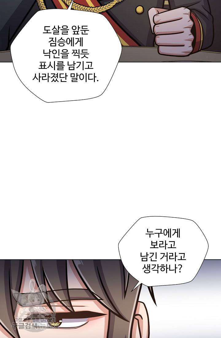 새비지 가든 47화 11