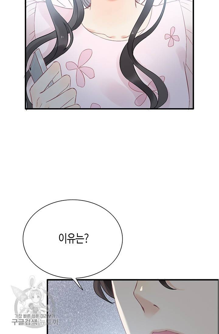 속도위반 대표님과 계약 아내 132화 4