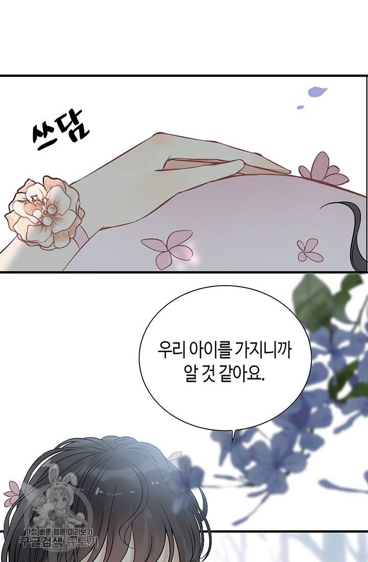 속도위반 대표님과 계약 아내 132화 8