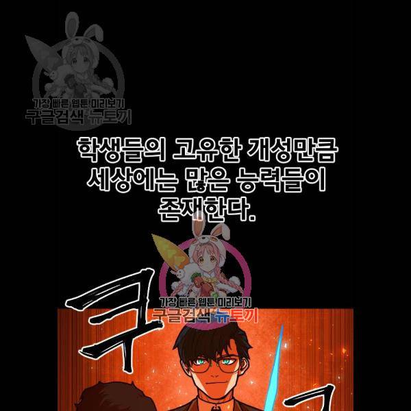 학교정벌 54화 1