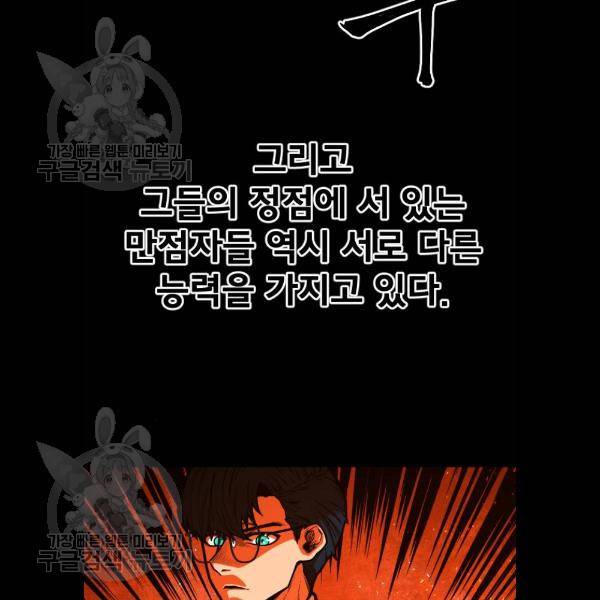 학교정벌 54화 3