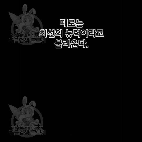 학교정벌 54화 7