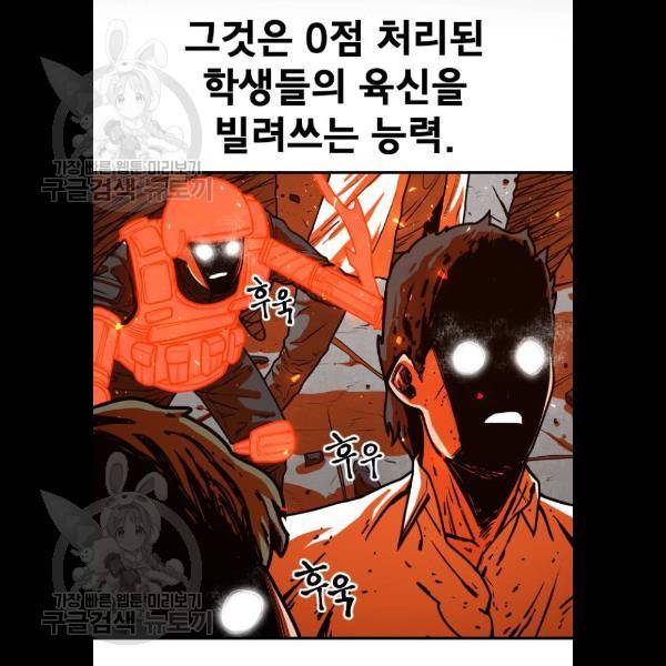 학교정벌 54화 10