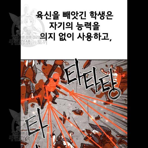 학교정벌 54화 11