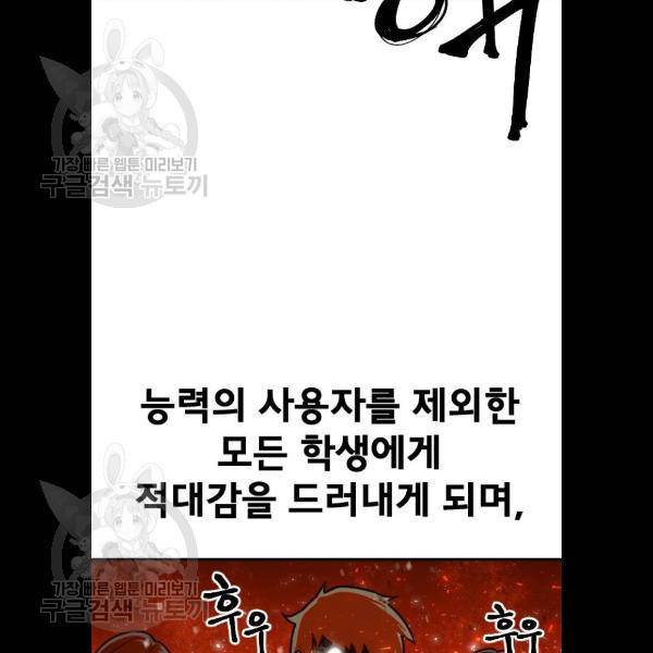학교정벌 54화 17