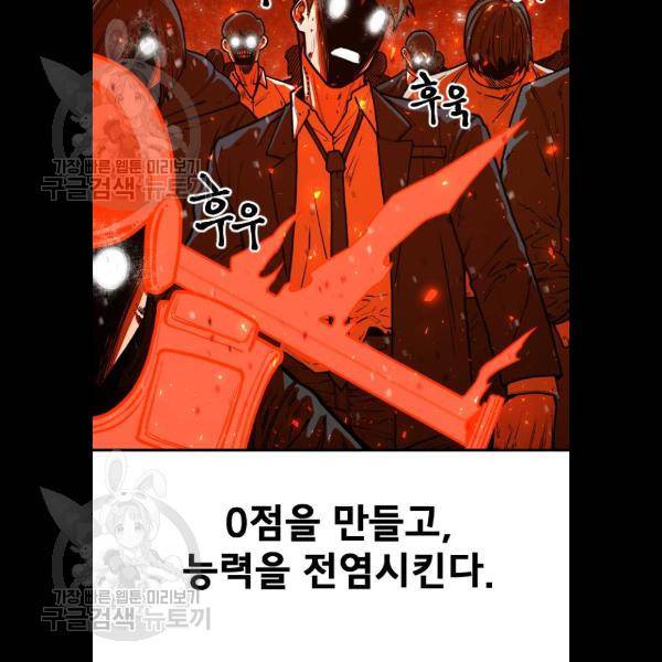 학교정벌 54화 18