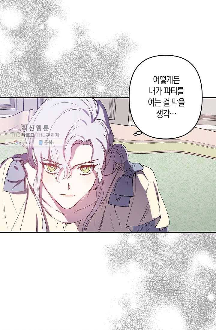 리벤지 웨딩 60화 2