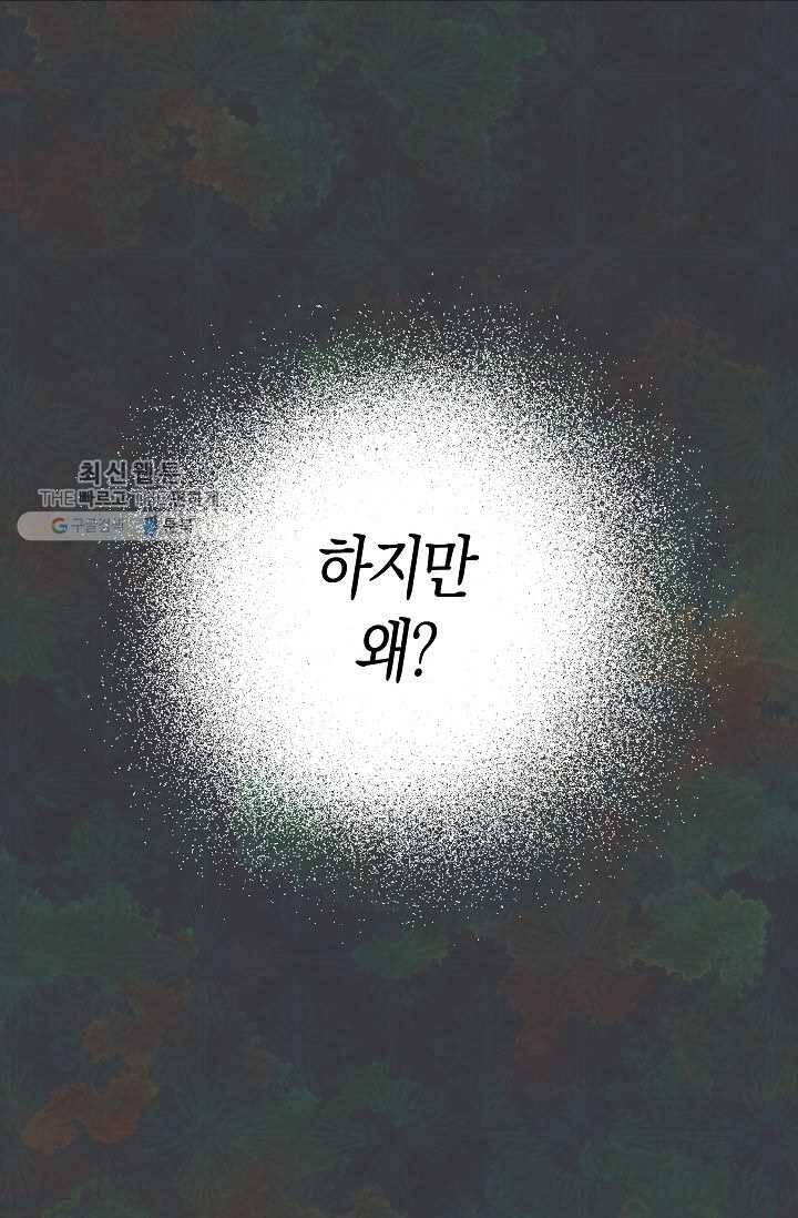 리벤지 웨딩 60화 3