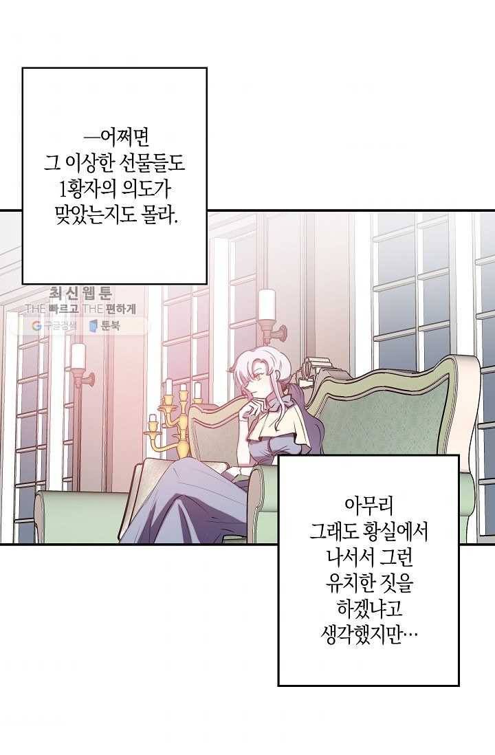 리벤지 웨딩 60화 4