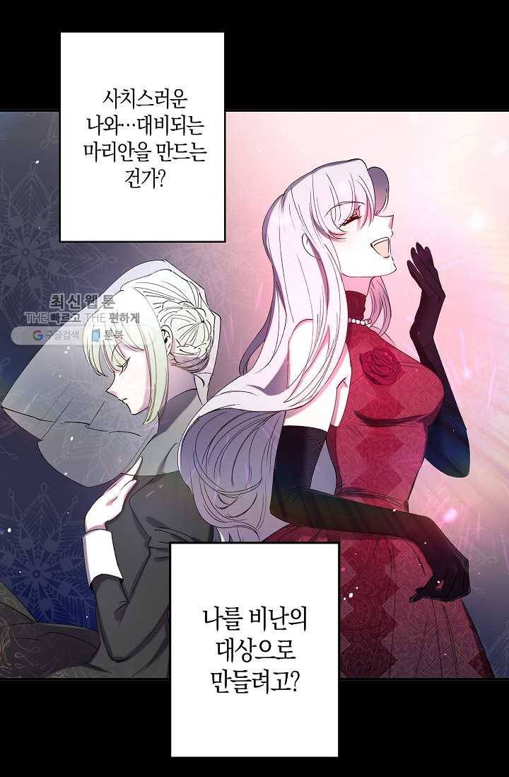 리벤지 웨딩 60화 6