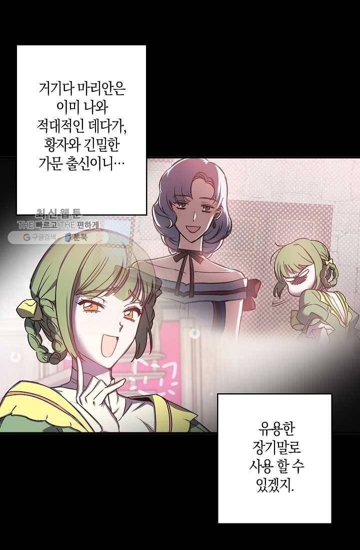 리벤지 웨딩 60화 7
