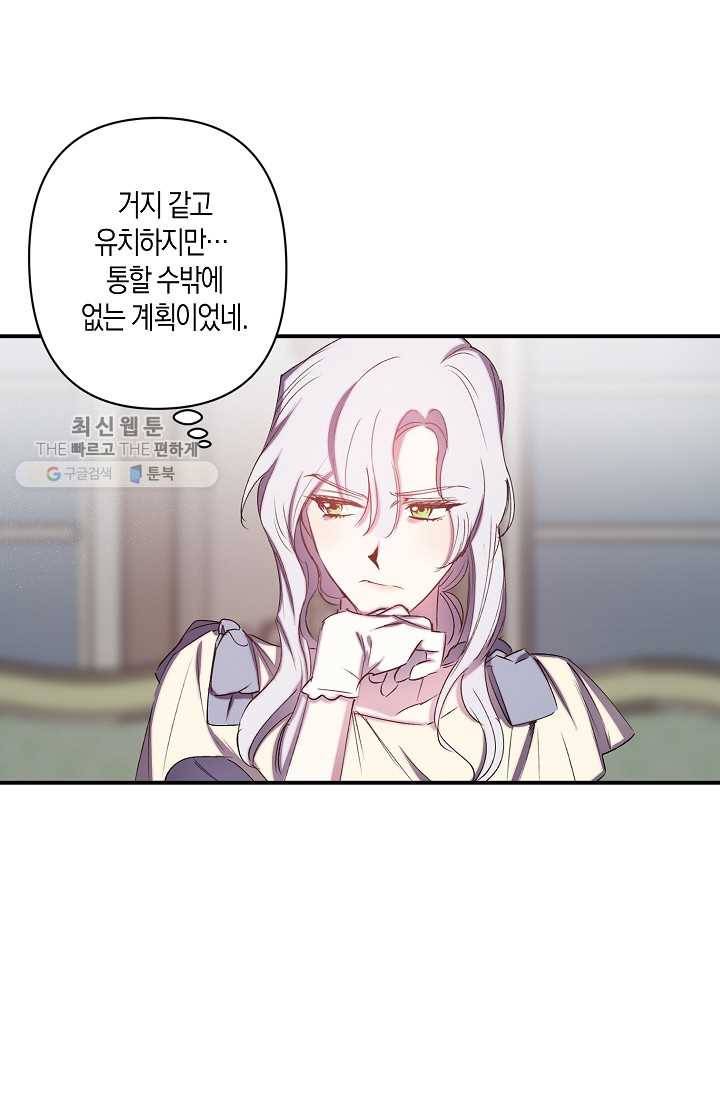 리벤지 웨딩 60화 8