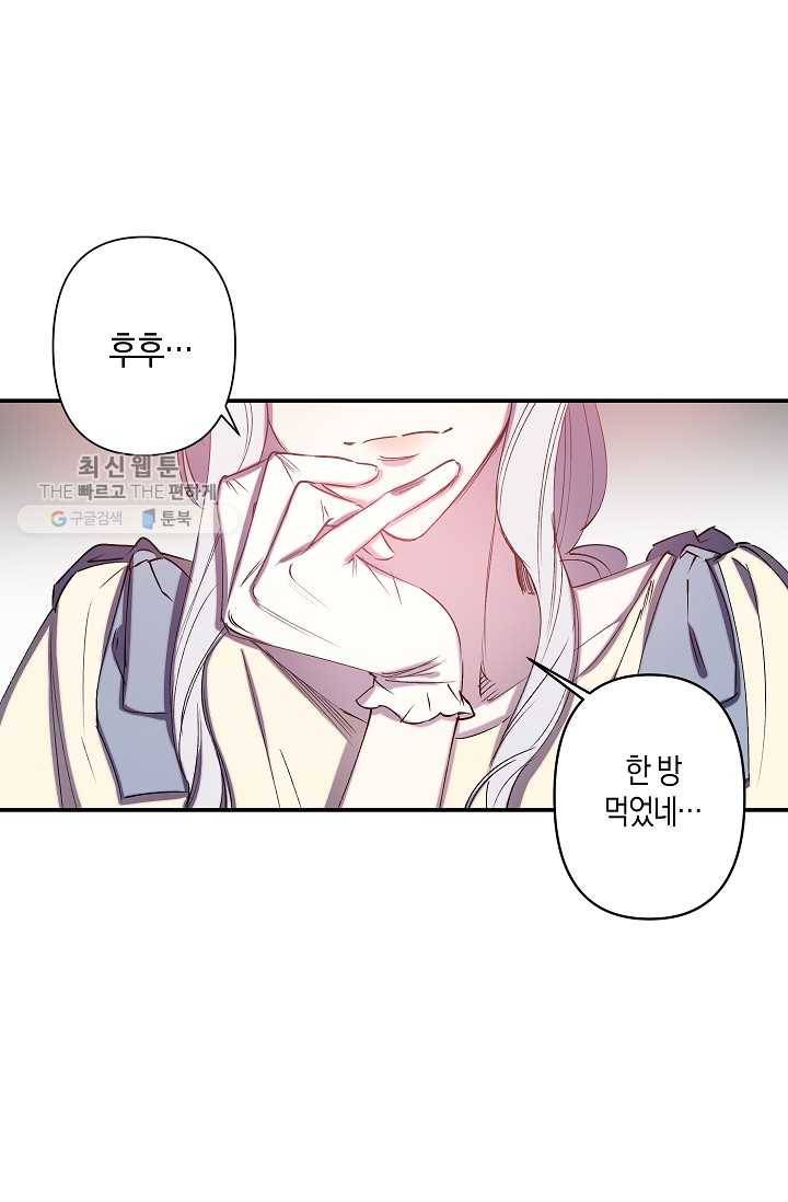 리벤지 웨딩 60화 9