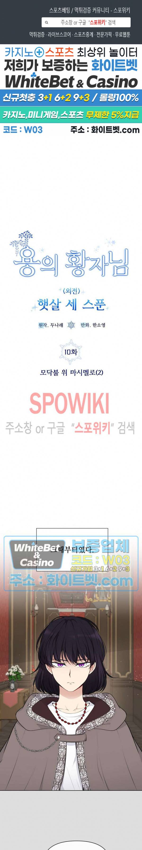 용의 황자님 62화 외전 10화 1