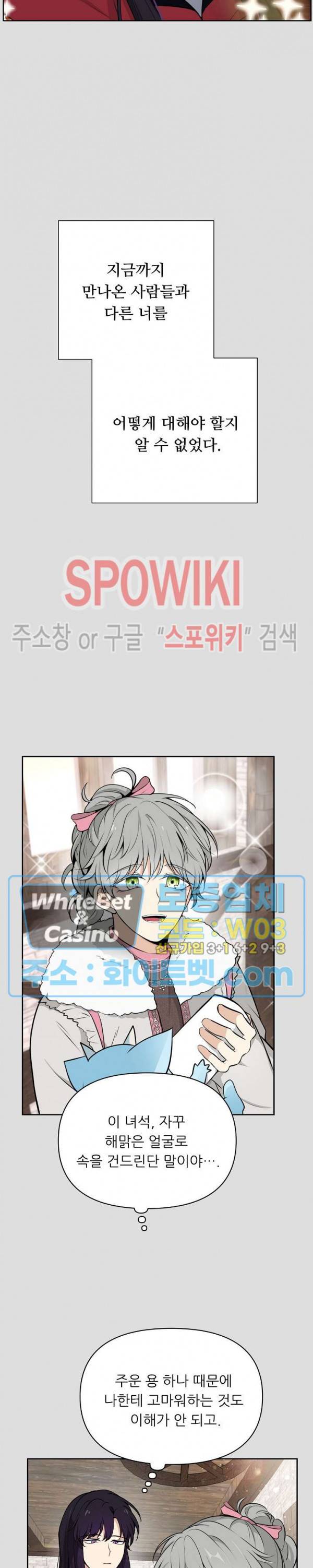 용의 황자님 62화 외전 10화 4