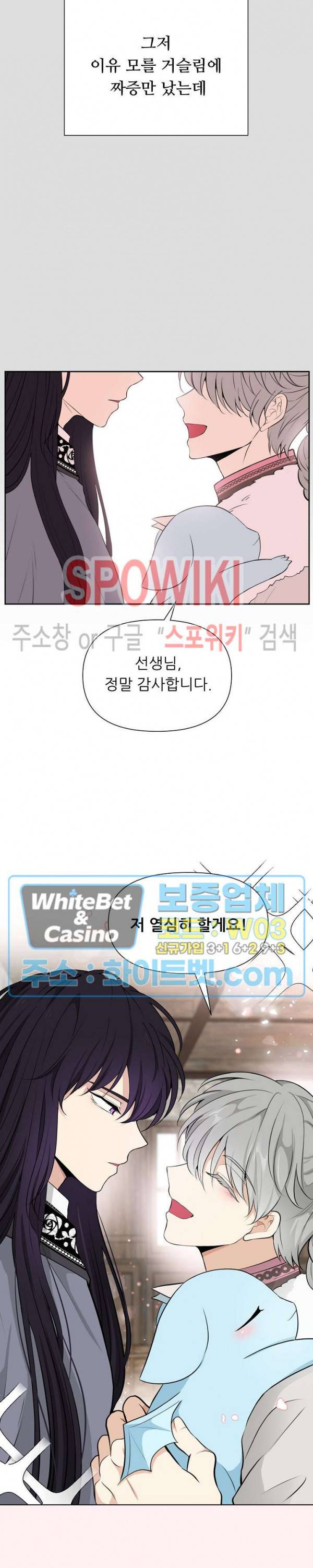 용의 황자님 62화 외전 10화 6
