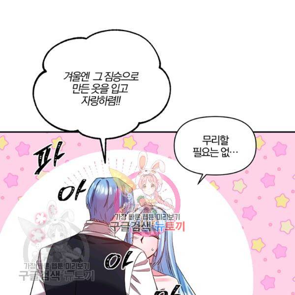 그 결혼 제가 할게요 51화 1