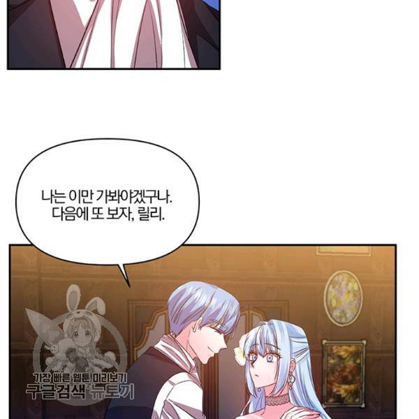 그 결혼 제가 할게요 51화 6