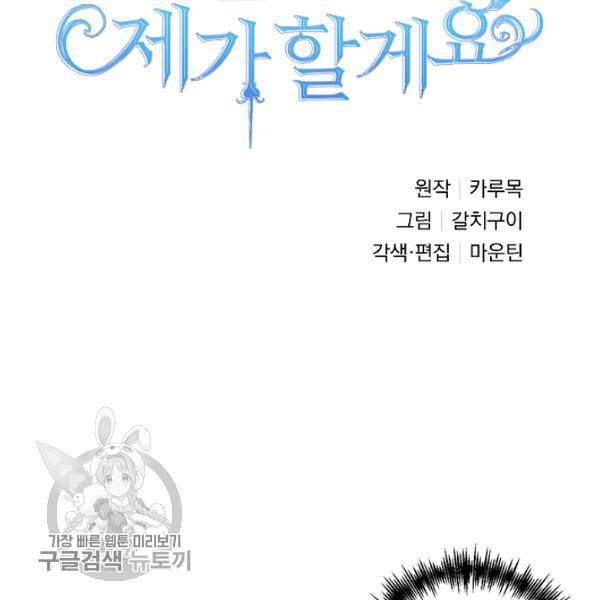 그 결혼 제가 할게요 51화 12