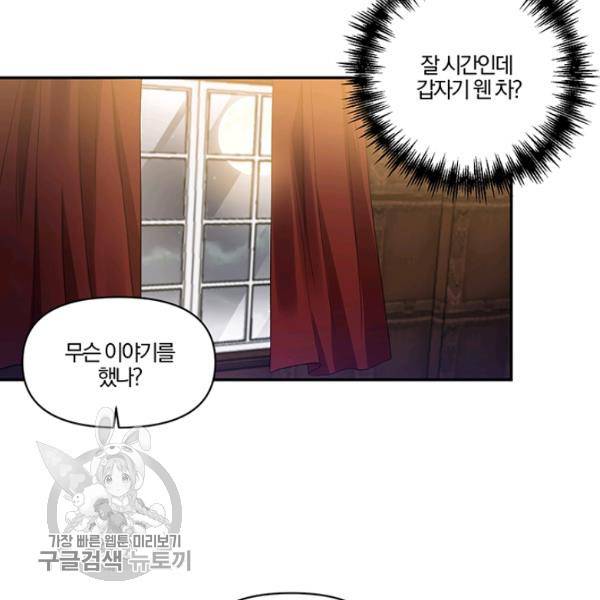 그 결혼 제가 할게요 51화 13