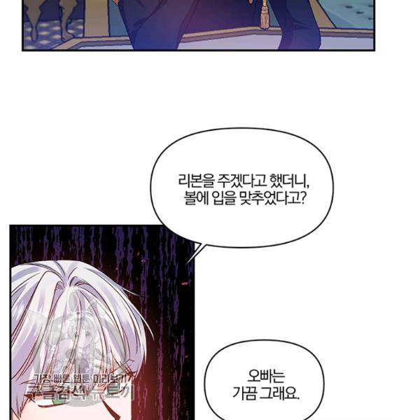 그 결혼 제가 할게요 51화 16